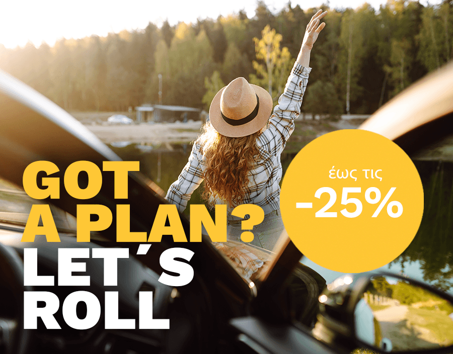 Έως -25% 🤔Got a plan? Let's roll! 🚗💨